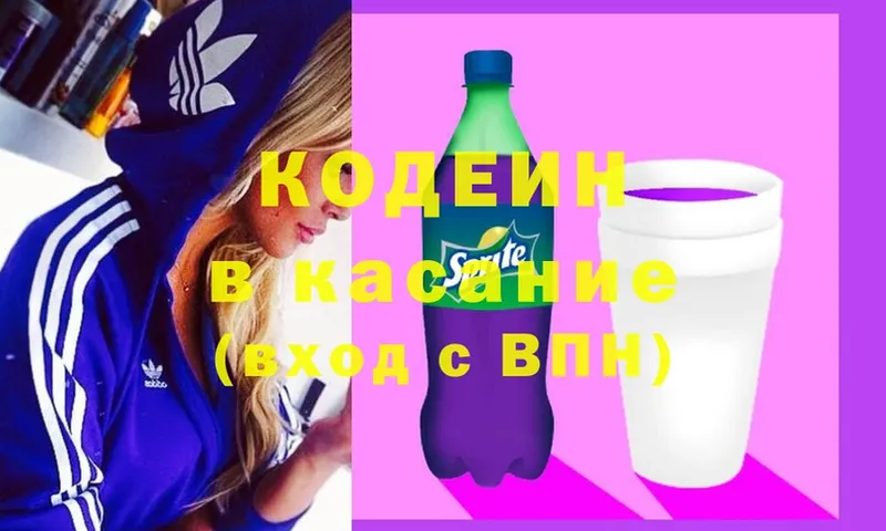 Кодеин Purple Drank  Дрезна 